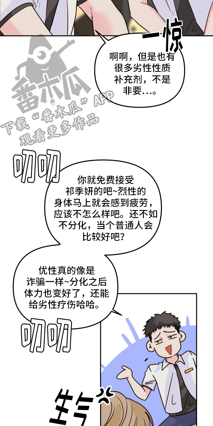 她咄咄逼人漫画,第3话5图