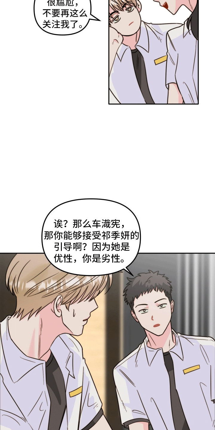 她咄咄逼人漫画,第3话4图