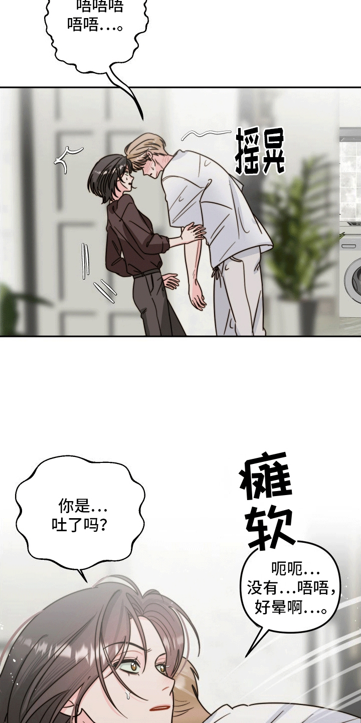 她咄咄逼人漫画,第8话5图