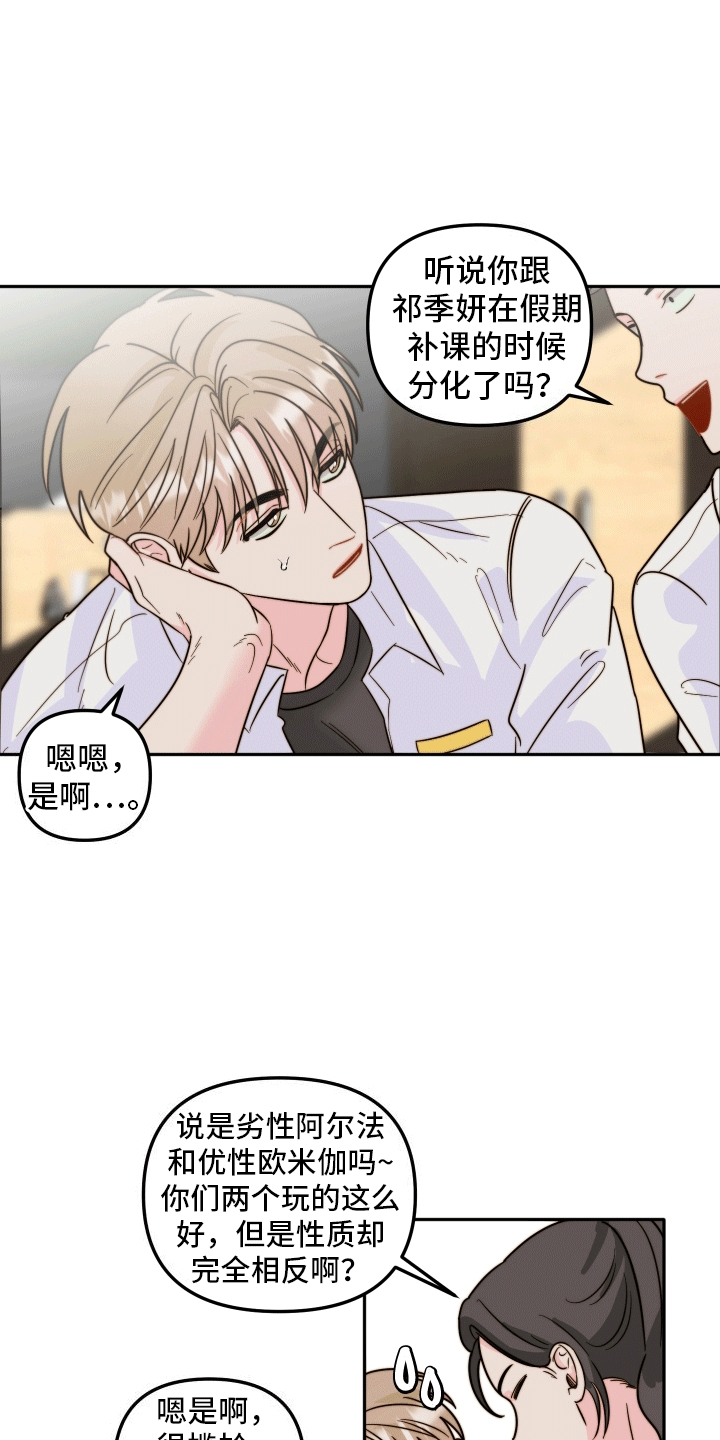 她咄咄逼人漫画,第3话3图