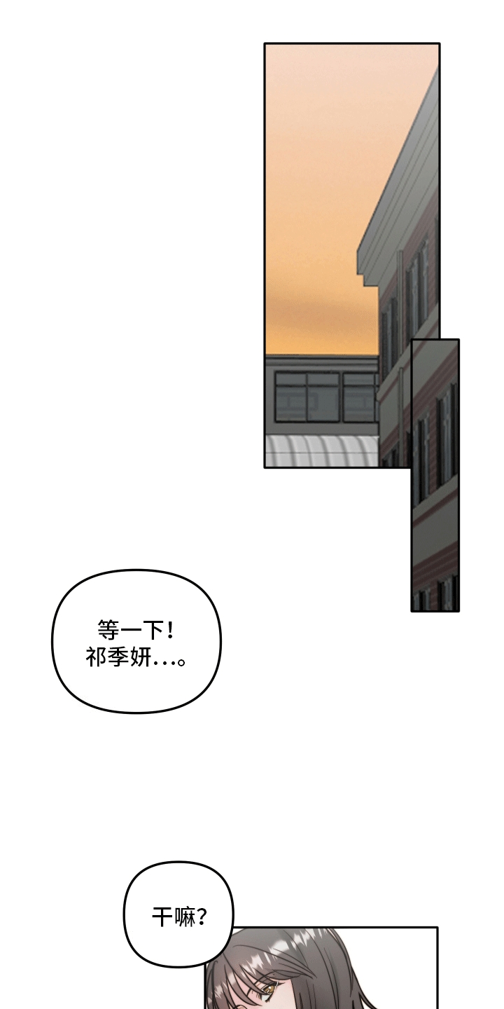 她咄咄逼人漫画,第3话5图