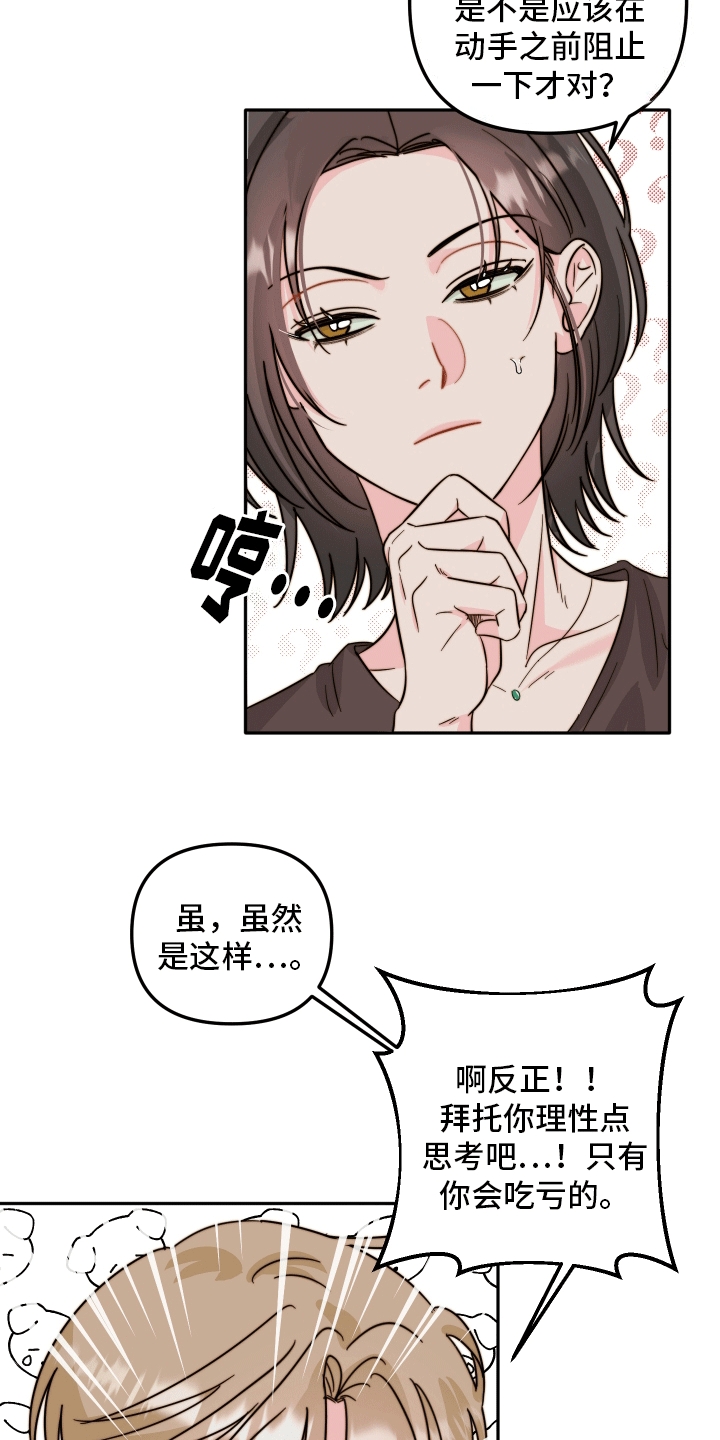 她咄咄逼人漫画,第9话2图