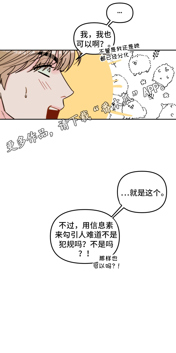 她咄咄逼人漫画,第3话4图