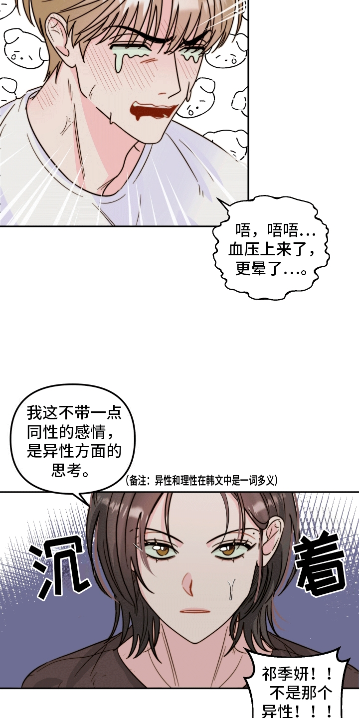 她咄咄逼人漫画,第9话3图