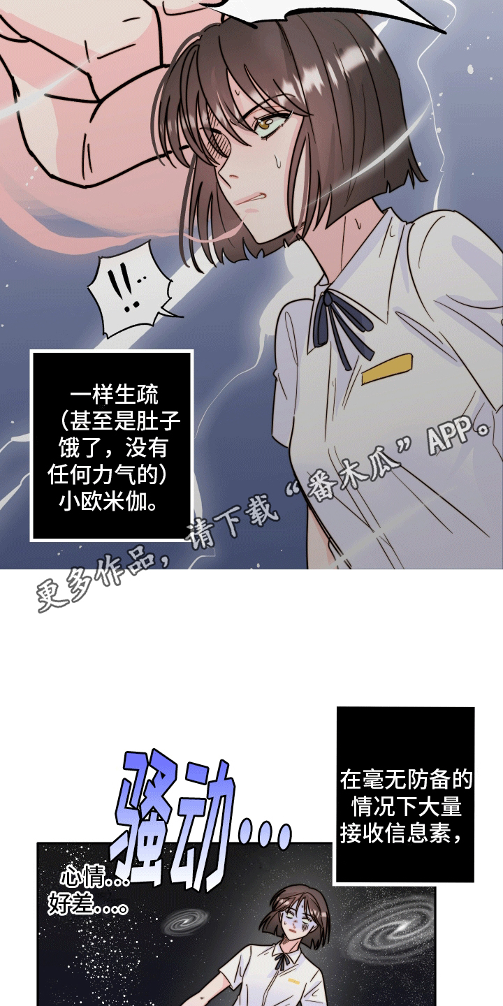 她咄咄逼人漫画,第3话3图