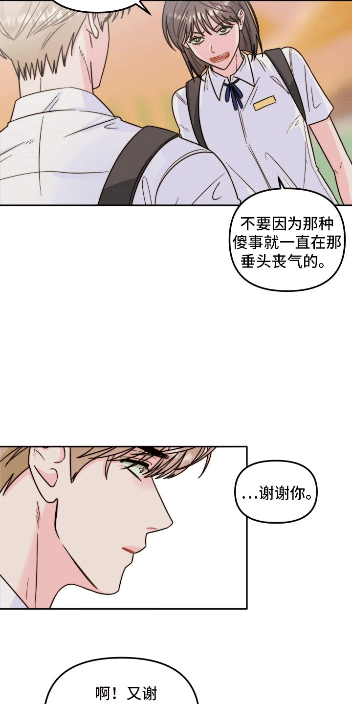 她咄咄逼人漫画,第5话3图