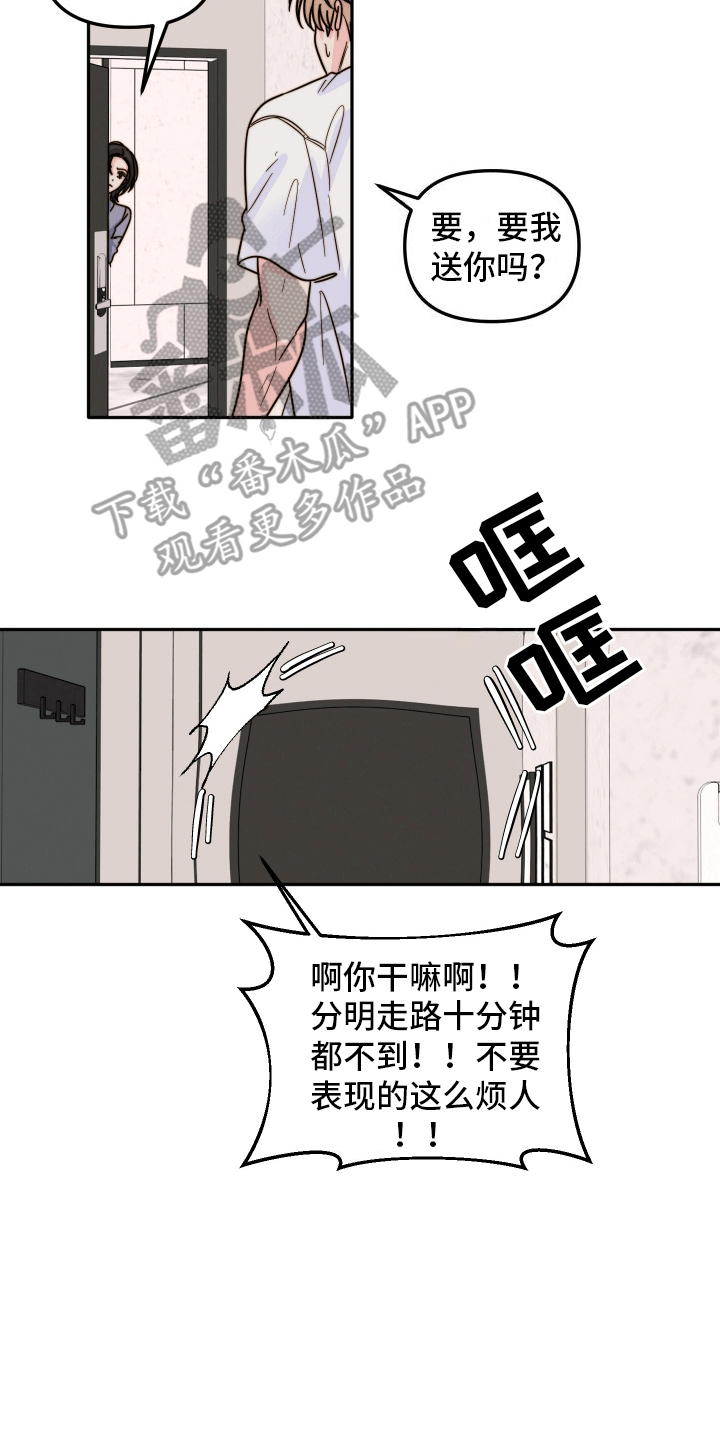 她咄咄逼人漫画,第1话4图