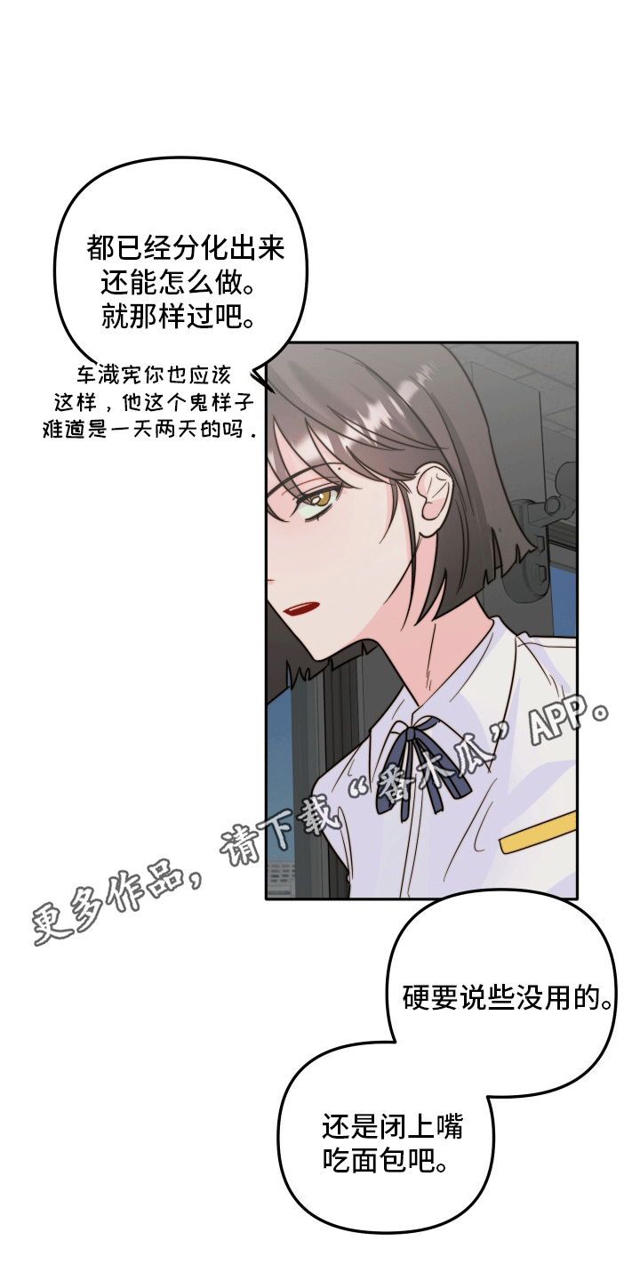 她咄咄逼人漫画,第4话1图