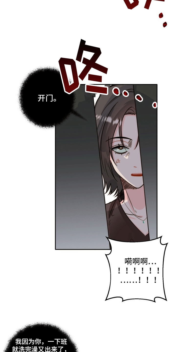 她咄咄逼人漫画,第8话3图