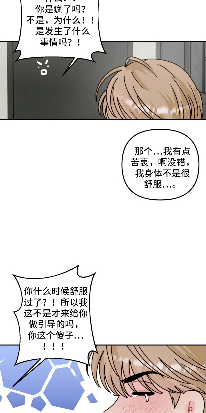 她咄咄逼人漫画,第8话1图