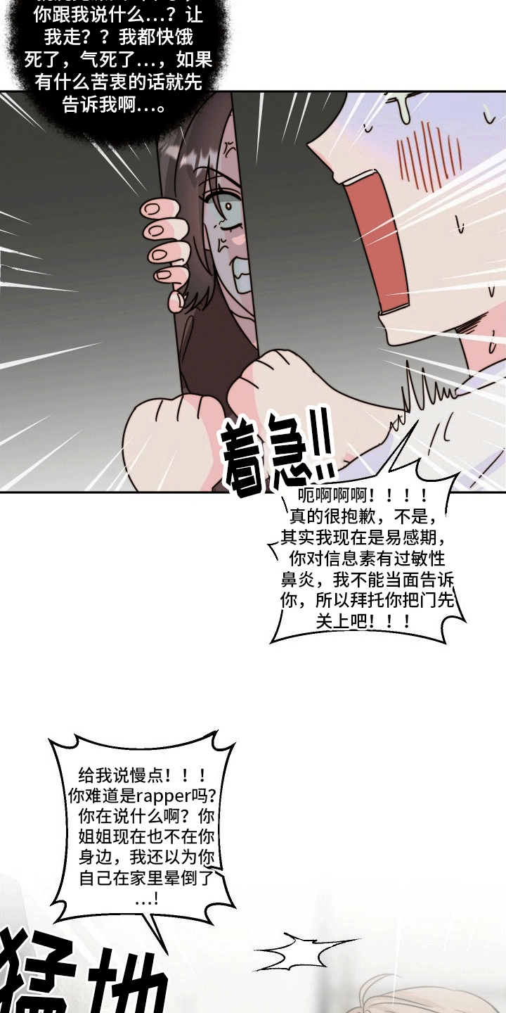 她咄咄逼人漫画,第8话4图