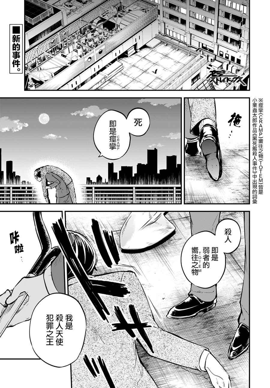 文豪野犬漫画,第54话1图