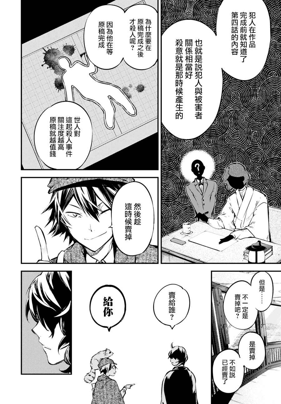 文豪野犬漫画,第54话3图