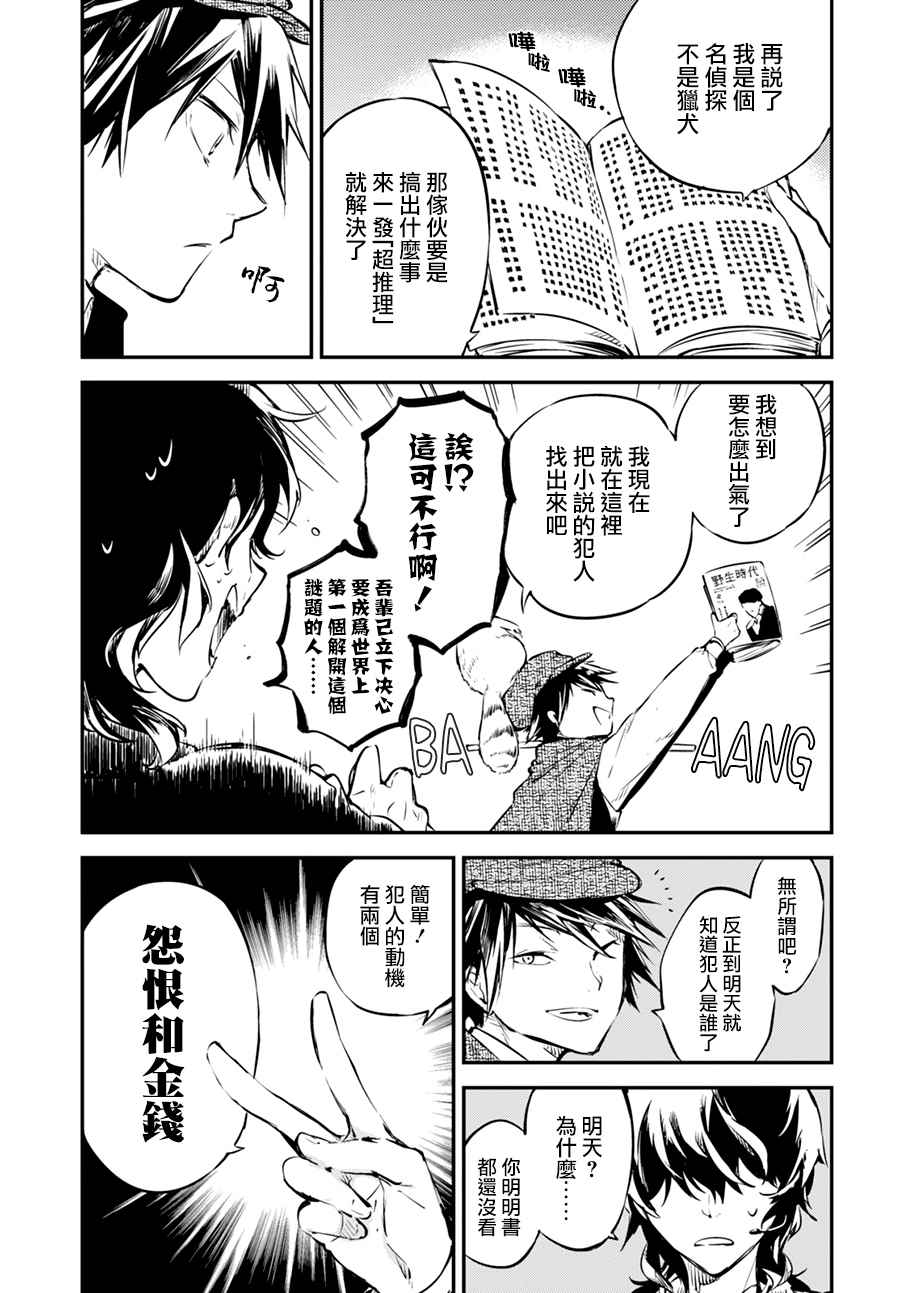 文豪野犬漫画,第54话2图