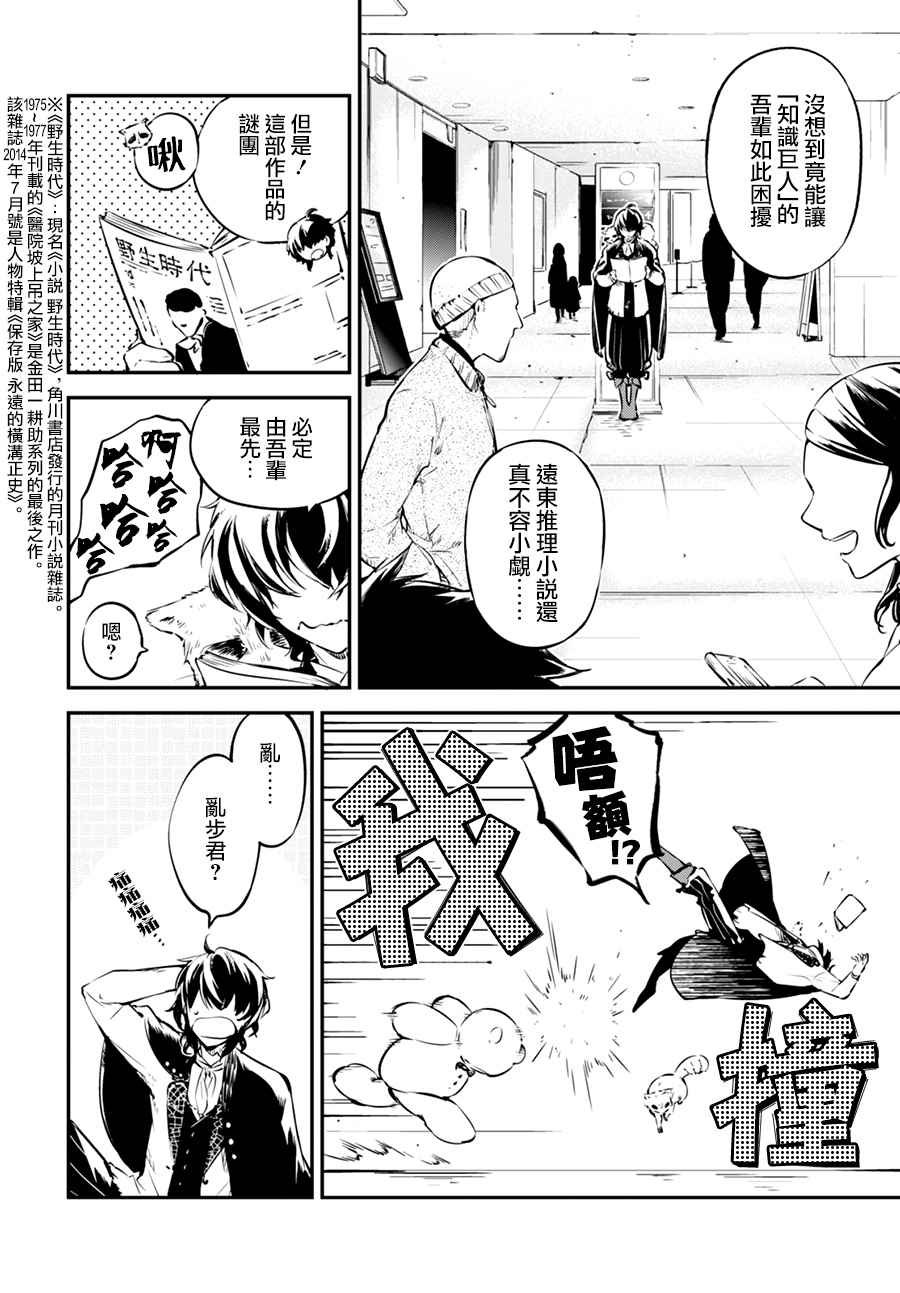 文豪野犬漫画,第54话5图