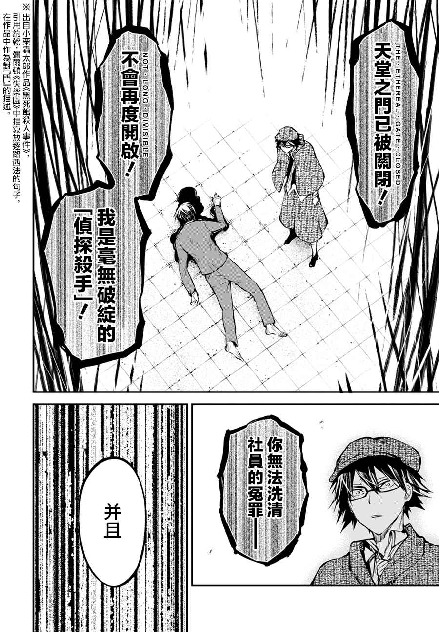 文豪野犬漫画,第54话4图