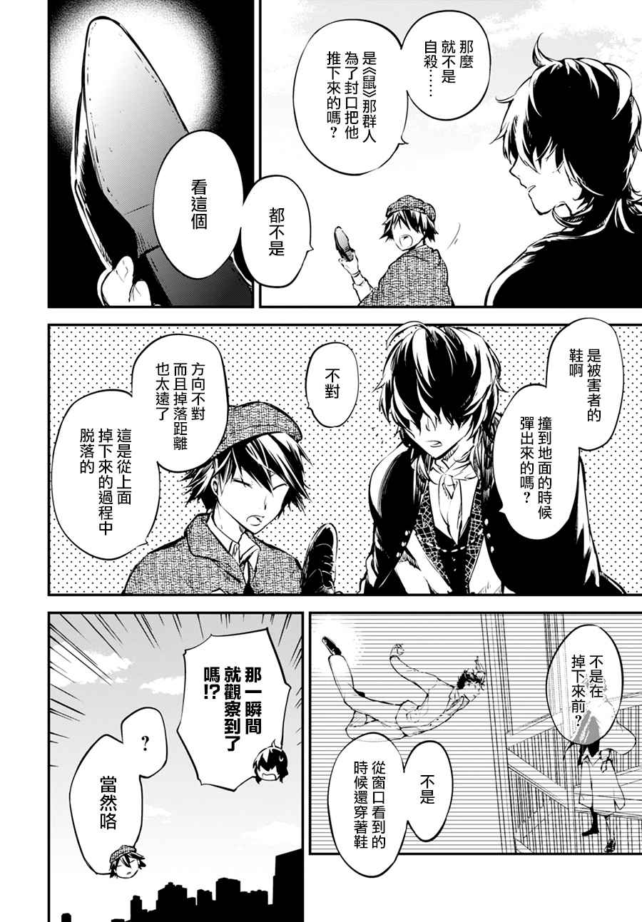 文豪野犬漫画,第54话3图