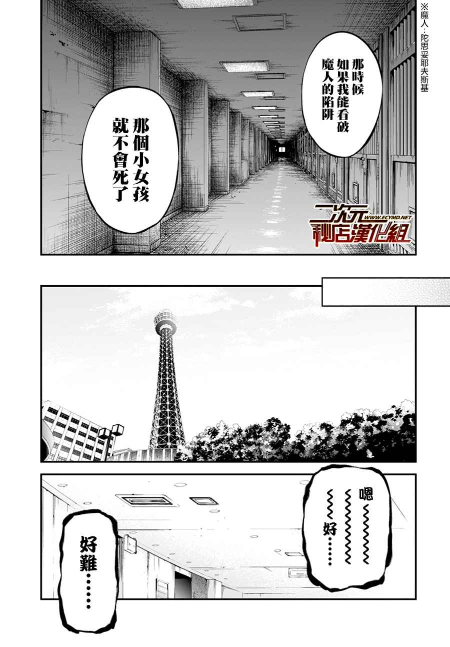 文豪野犬漫画,第54话4图