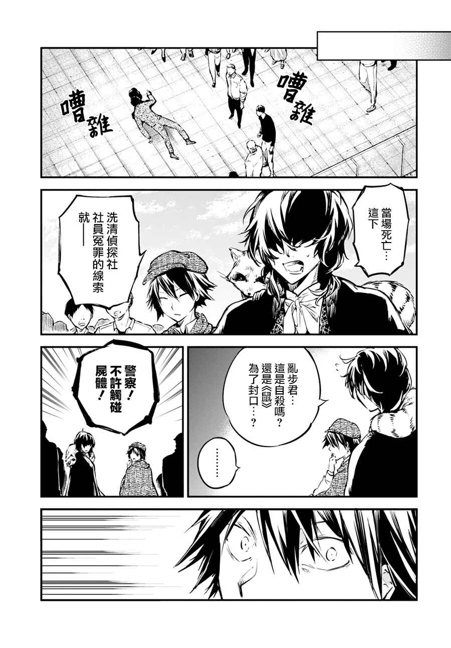 文豪野犬漫画,第54话5图