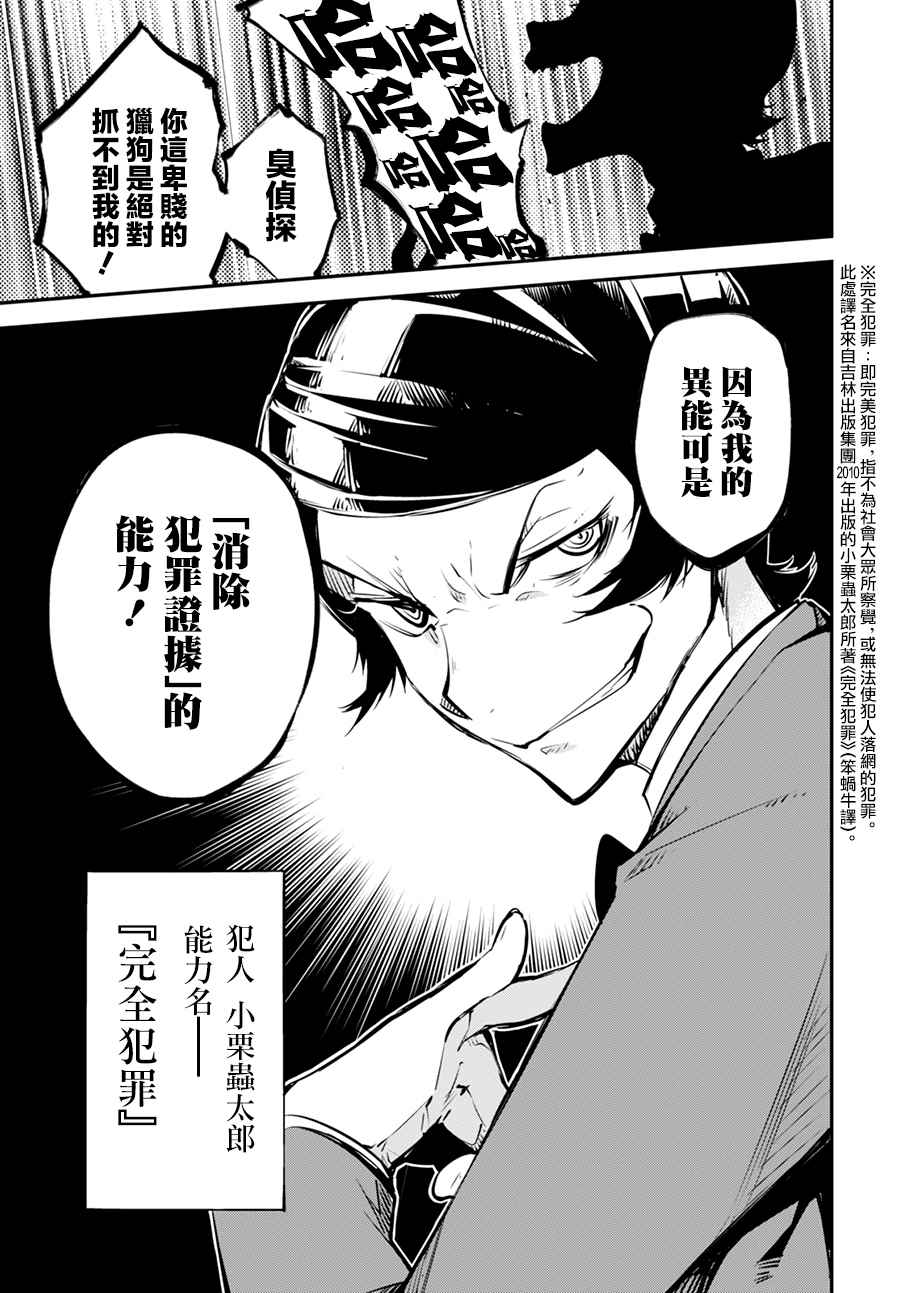 文豪野犬漫画,第54话3图