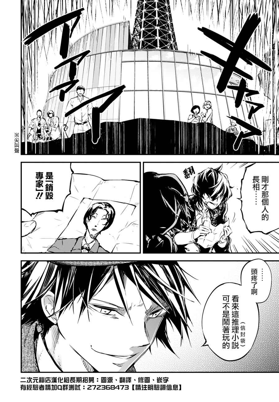 文豪野犬漫画,第54话4图