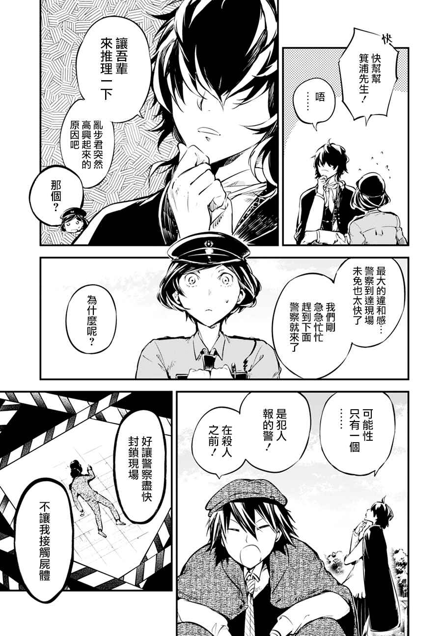 文豪野犬漫画,第54话2图