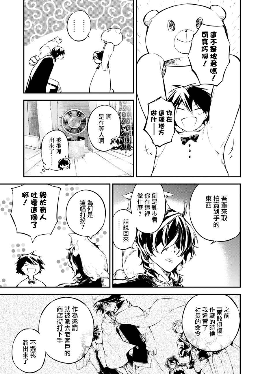 文豪野犬漫画,第54话1图