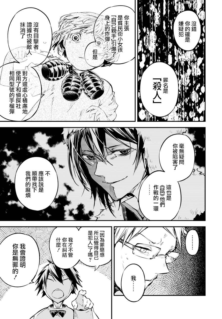 文豪野犬漫画,第54话2图