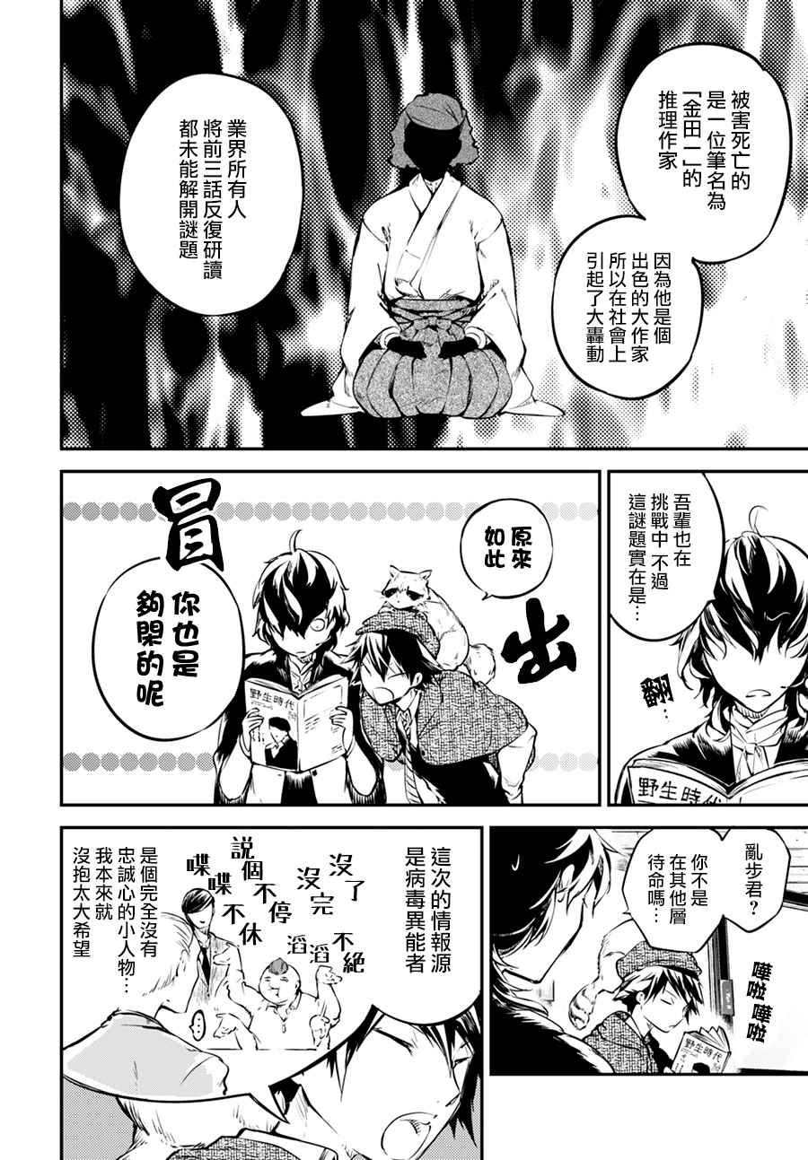 文豪野犬漫画,第54话1图