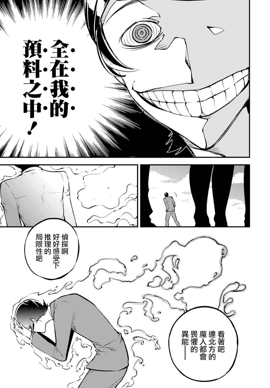 文豪野犬漫画,第54话3图