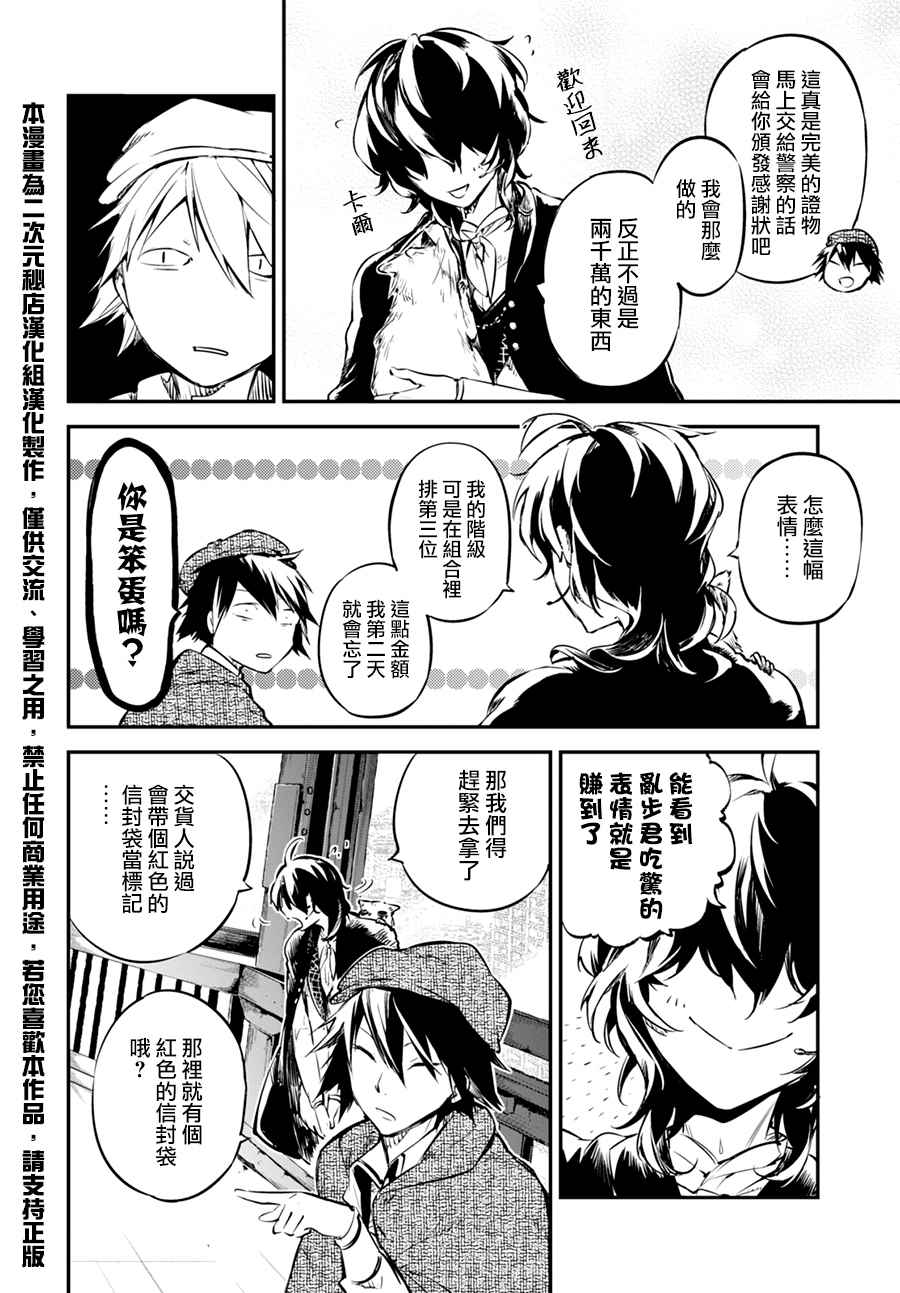 文豪野犬漫画,第54话5图