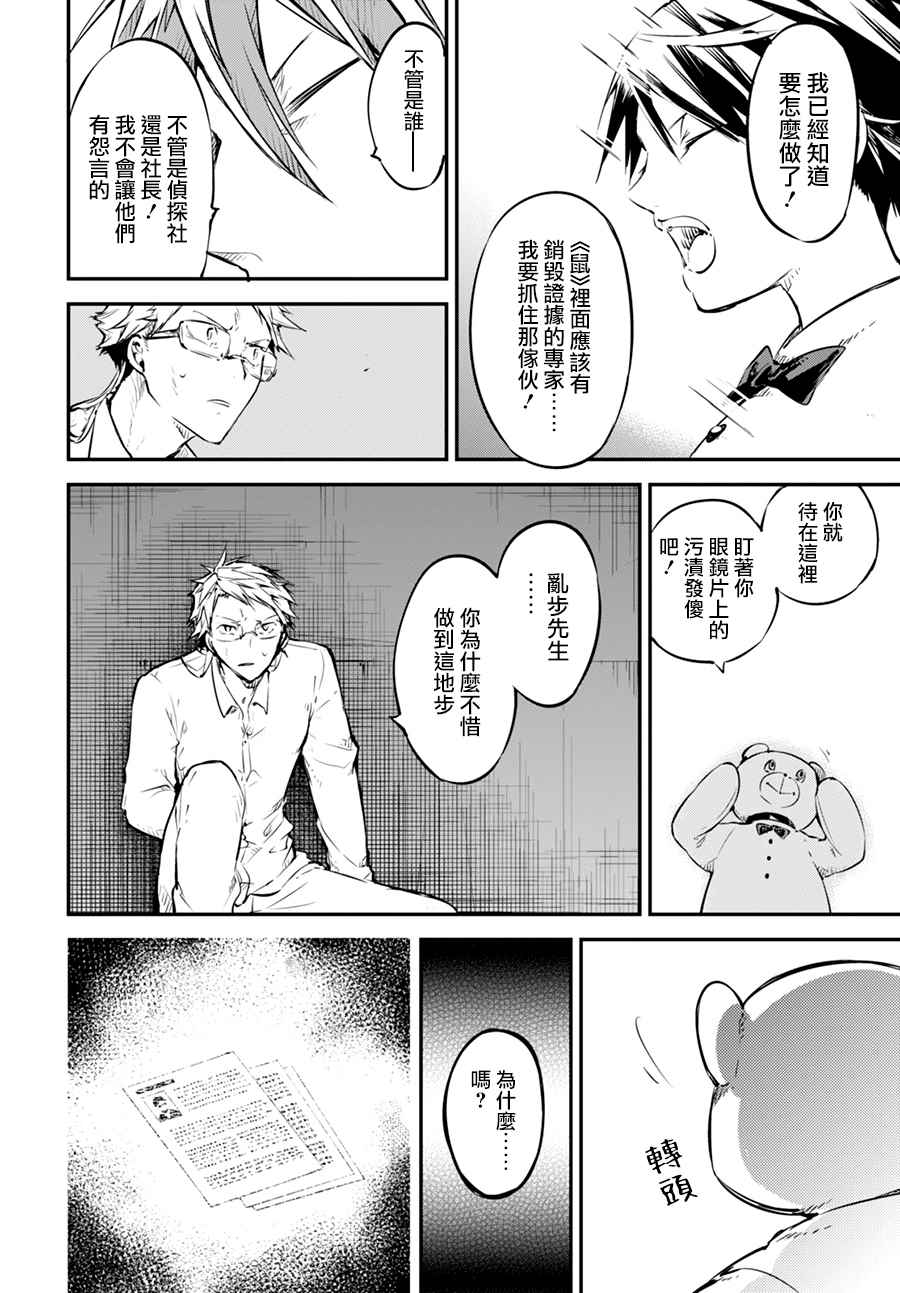 文豪野犬漫画,第54话3图