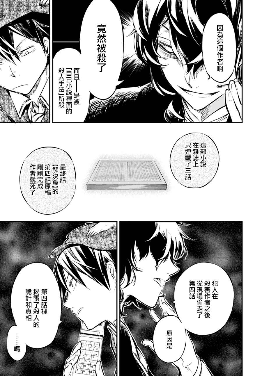 文豪野犬漫画,第54话5图