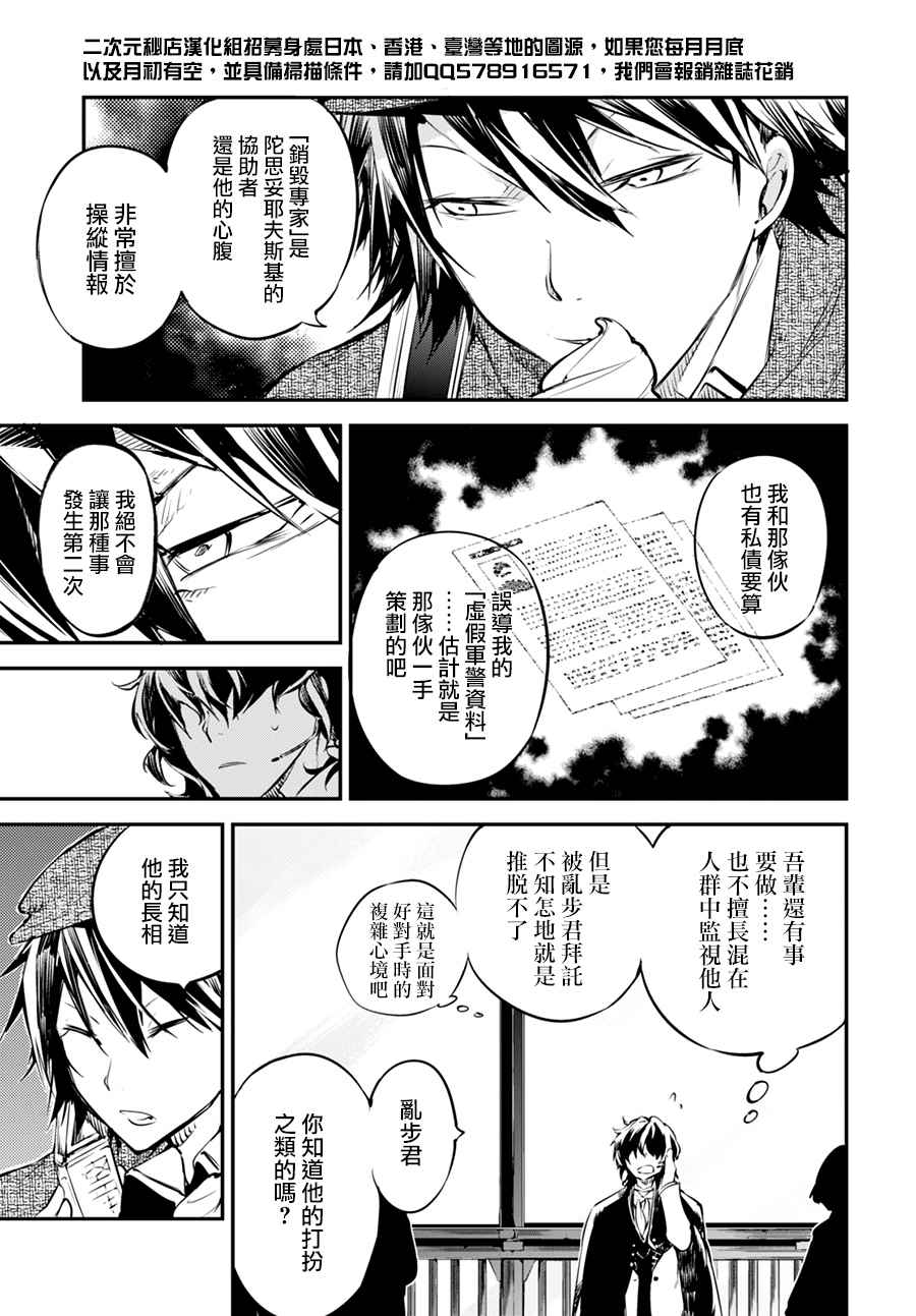 文豪野犬漫画,第54话3图