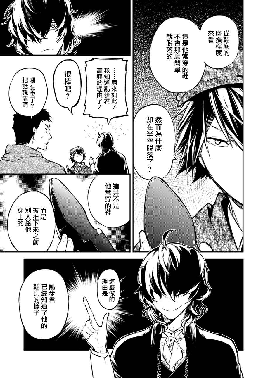 文豪野犬漫画,第54话4图