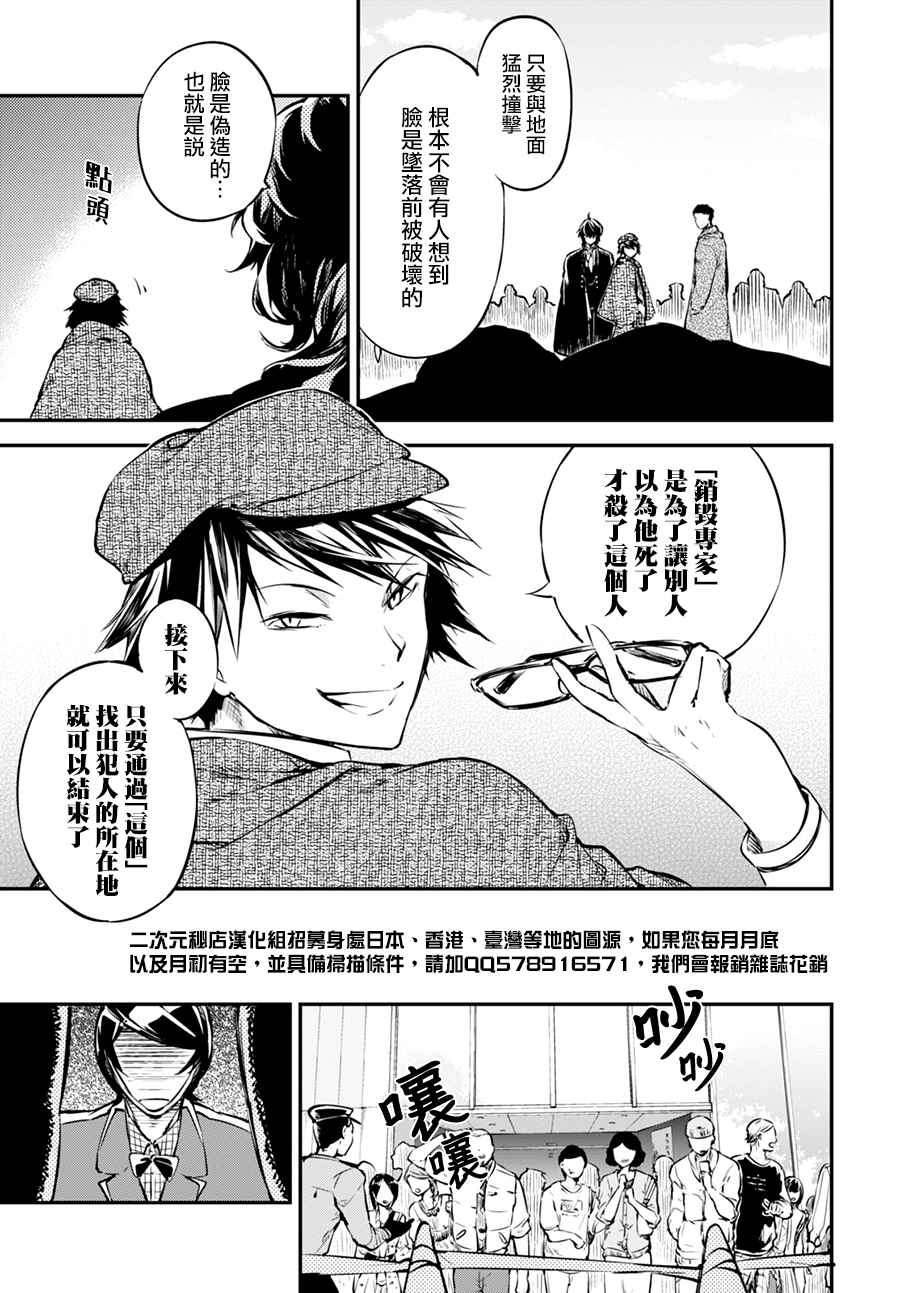 文豪野犬漫画,第54话1图