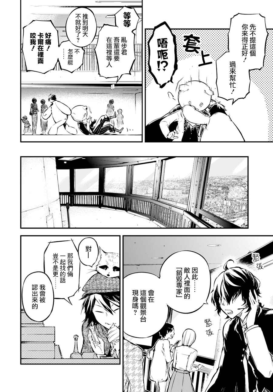 文豪野犬漫画,第54话2图