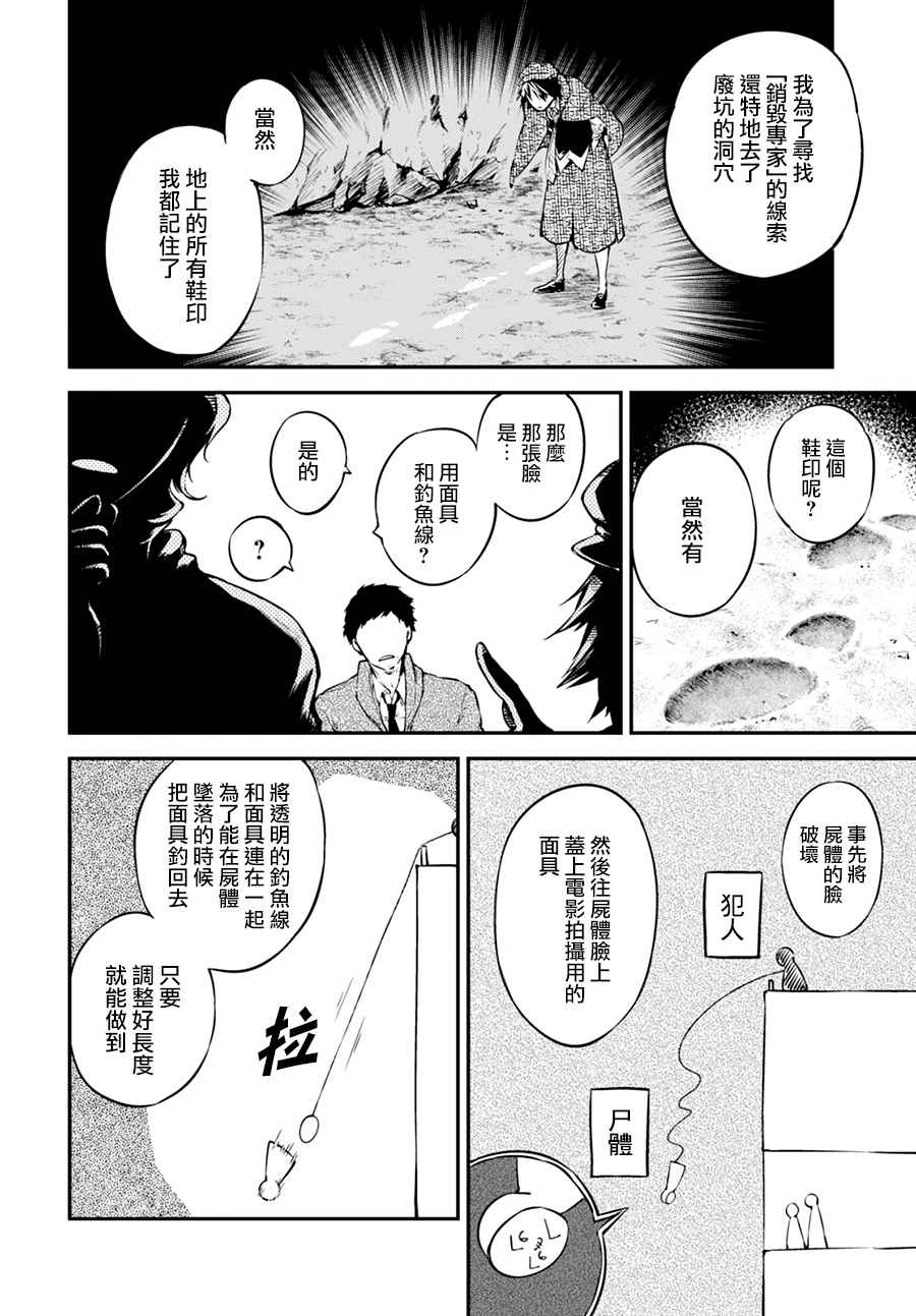 文豪野犬漫画,第54话5图