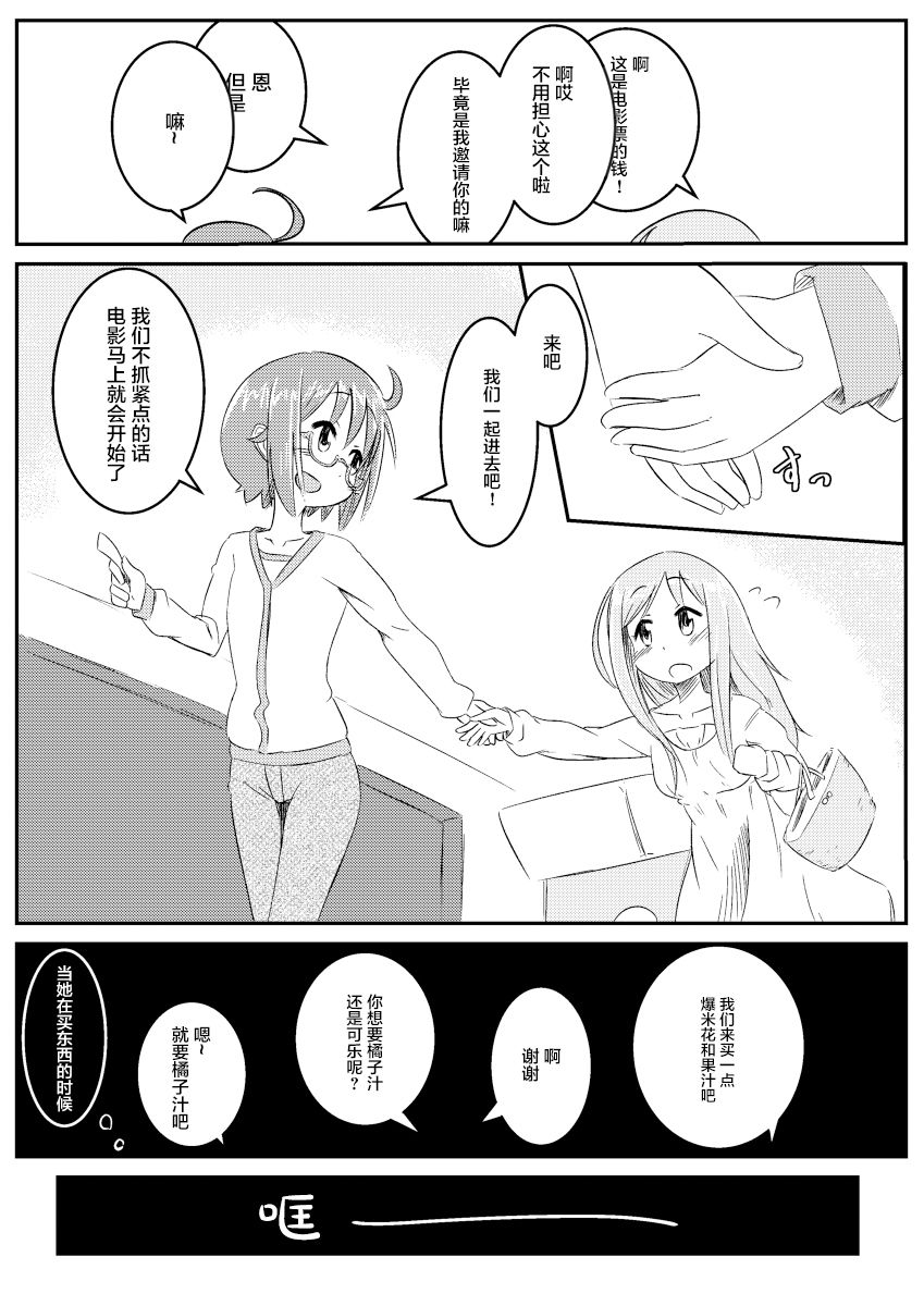 小冈和相川漫画,第1话5图