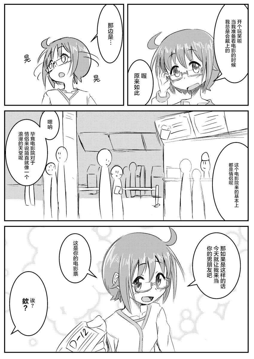 小冈和相川漫画,第1话4图