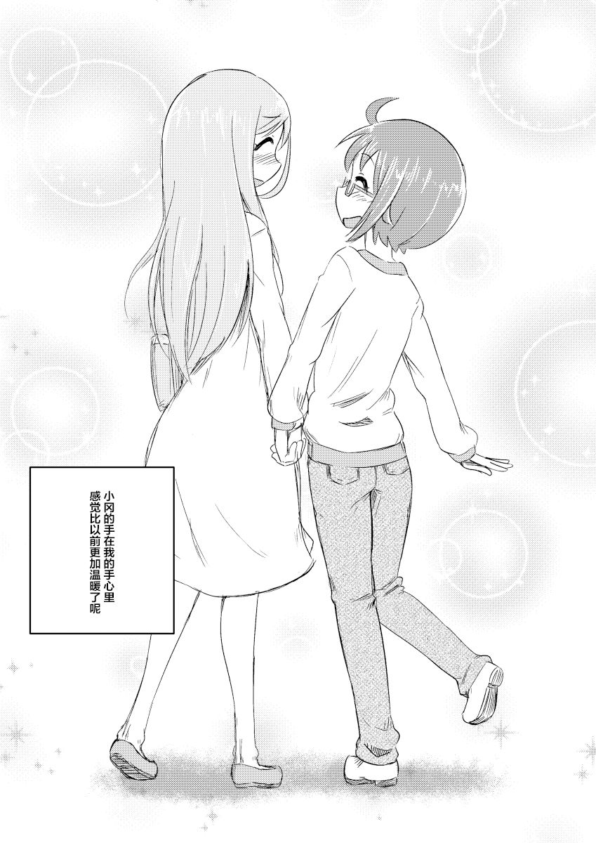 小冈和相川漫画,第1话2图