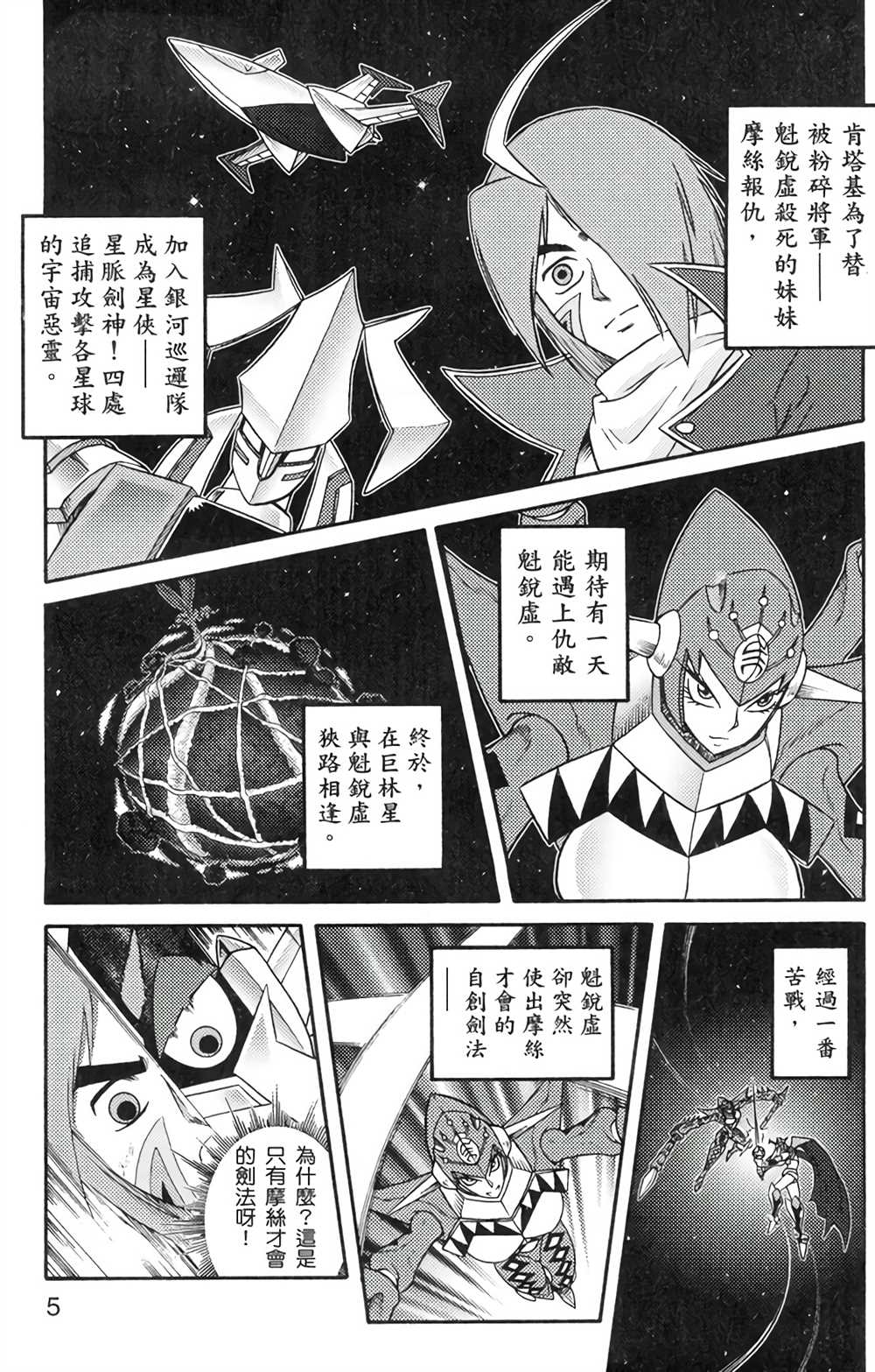 星航传奇漫画,第6卷5图