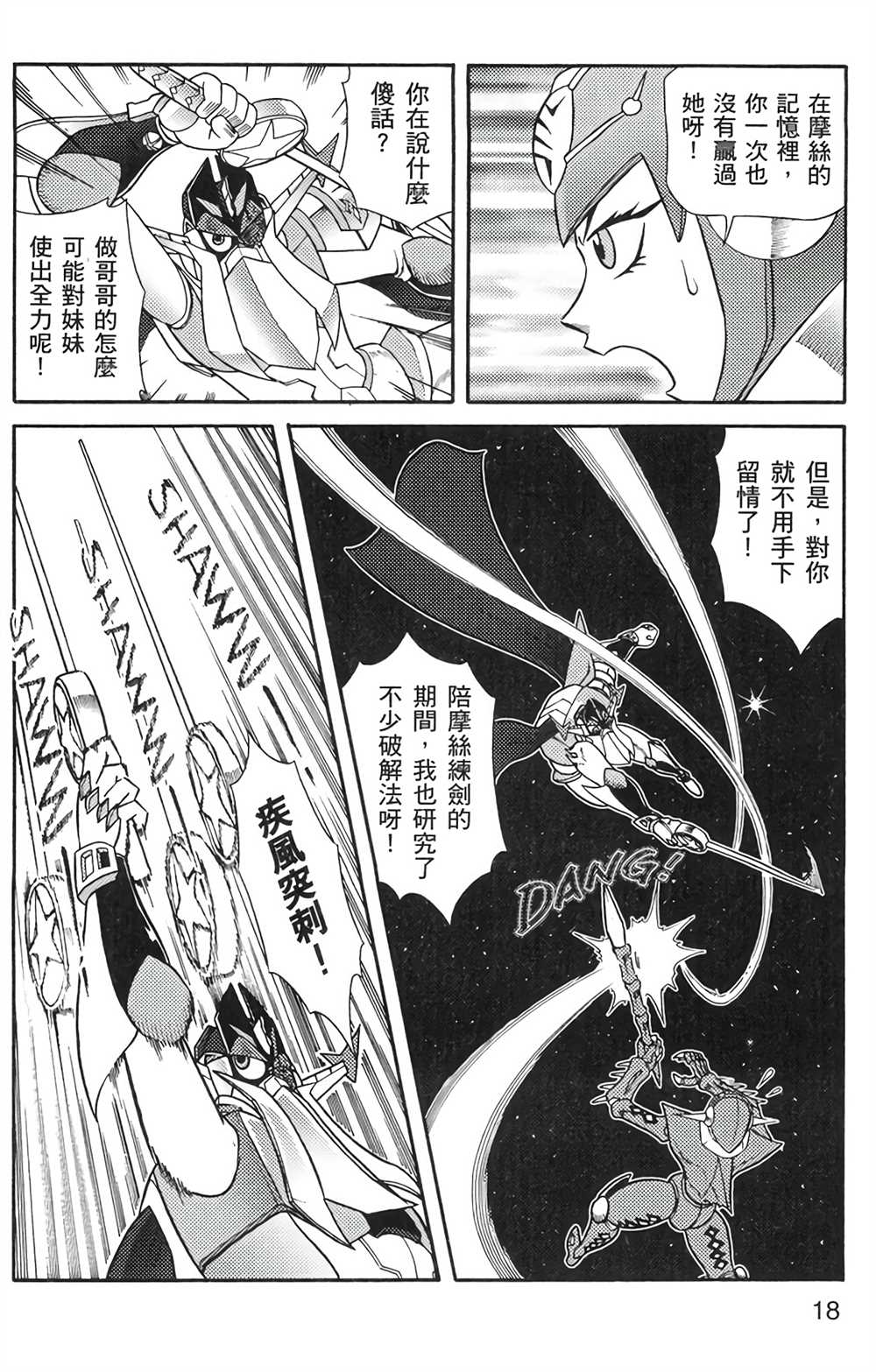 星航传奇漫画,第6卷2图