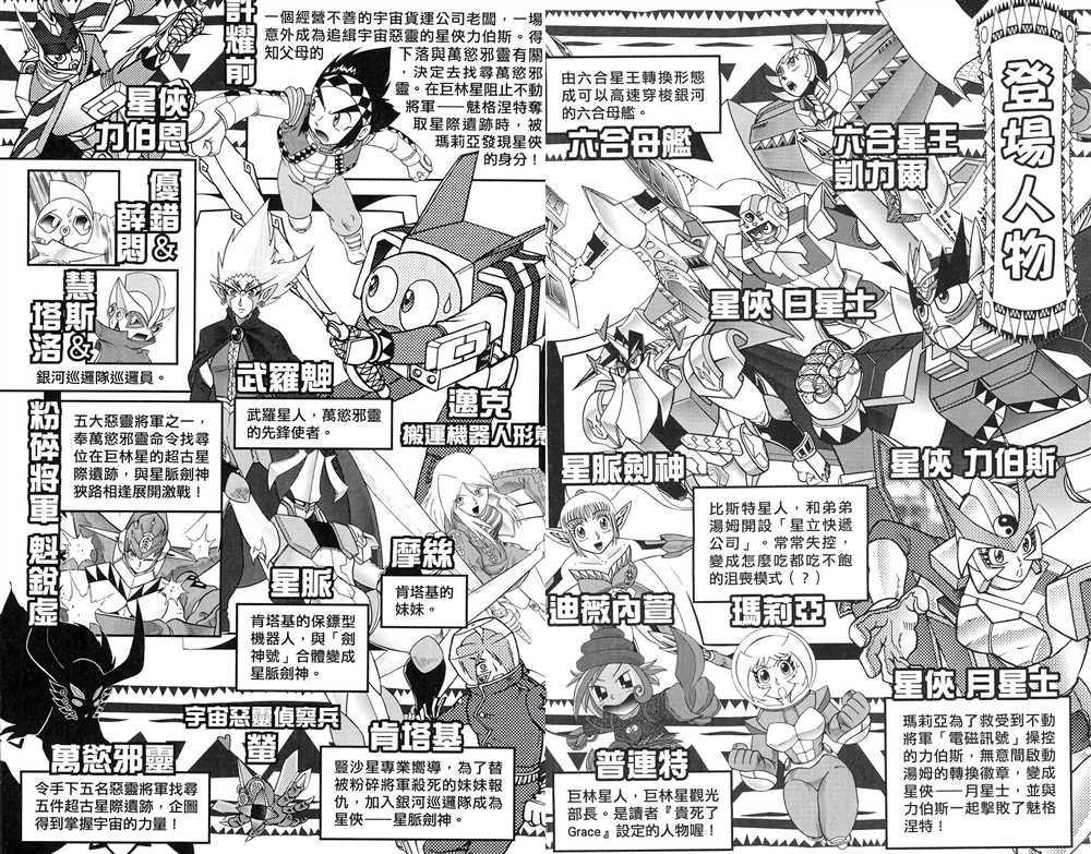 星航传奇漫画,第6卷3图