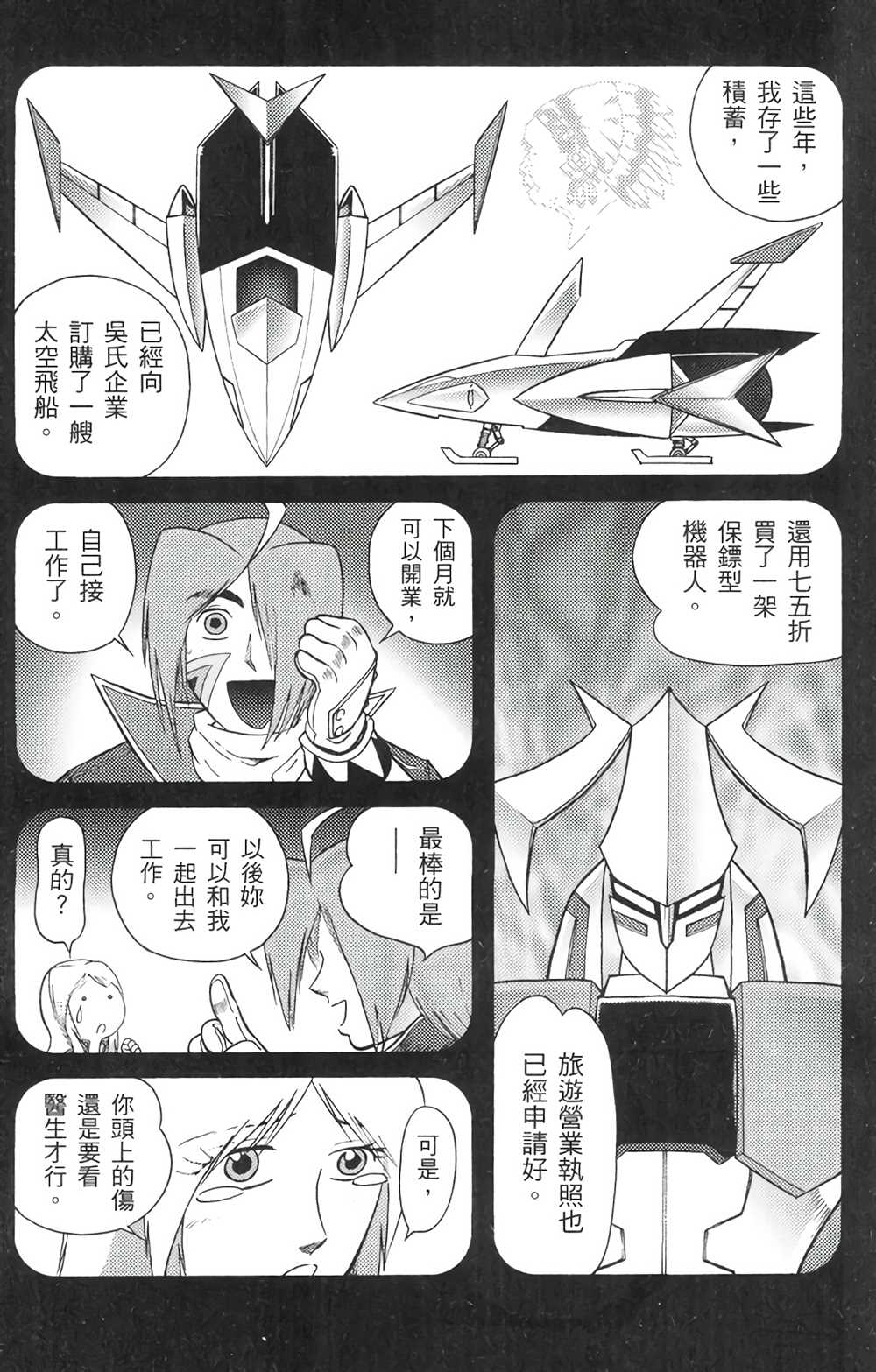 星航传奇漫画,第6卷1图