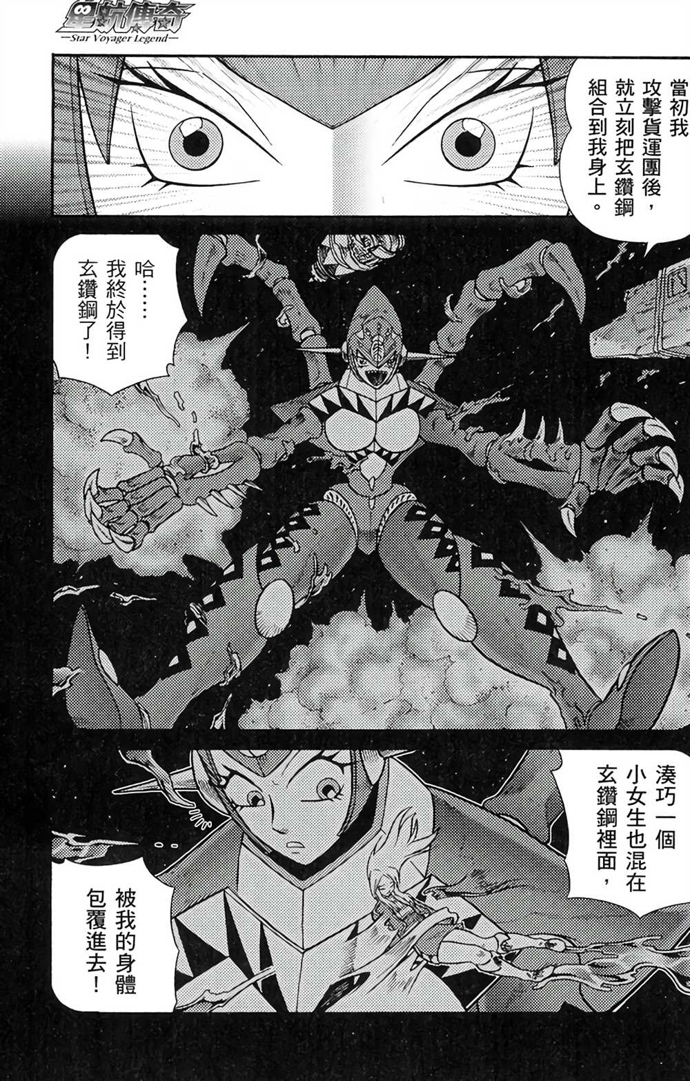 星航传奇漫画,第6卷2图