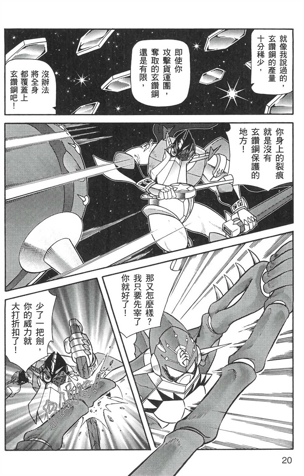 星航传奇漫画,第6卷4图