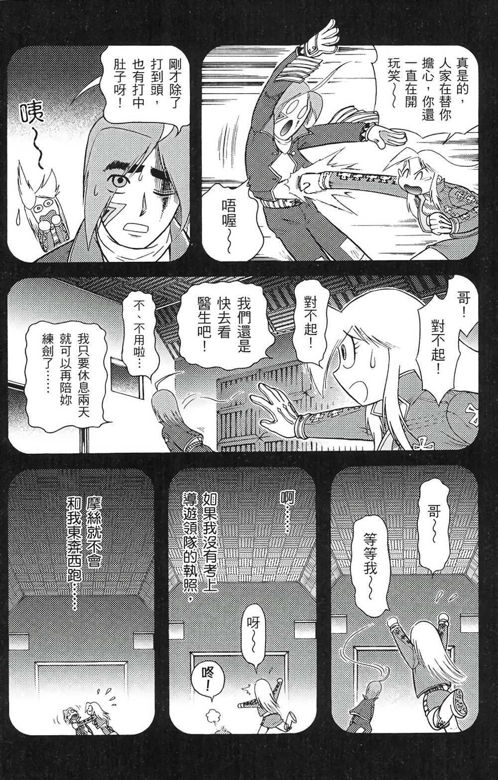 星航传奇漫画,第6卷3图