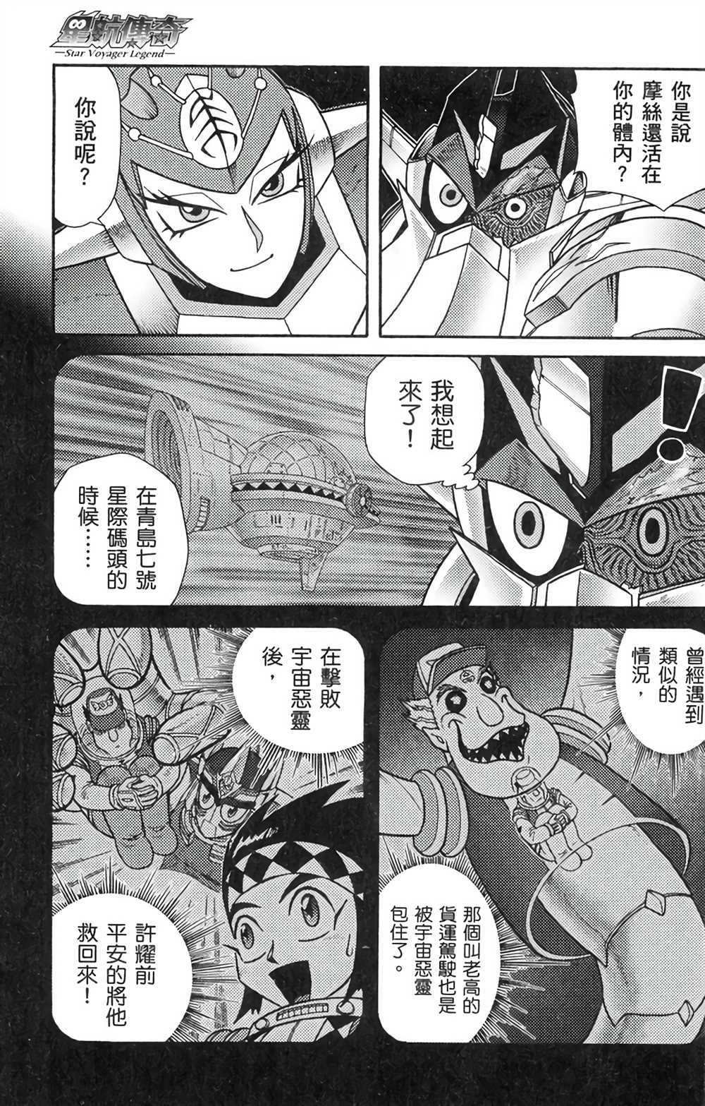 星航传奇漫画,第6卷4图