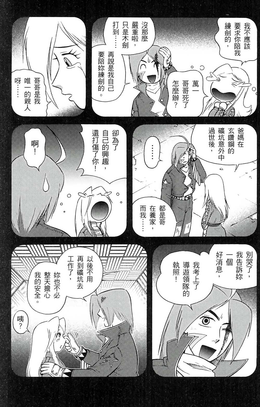 星航传奇漫画,第6卷5图